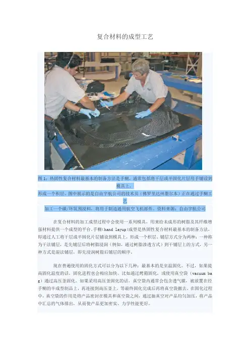 复合材料的成型工艺