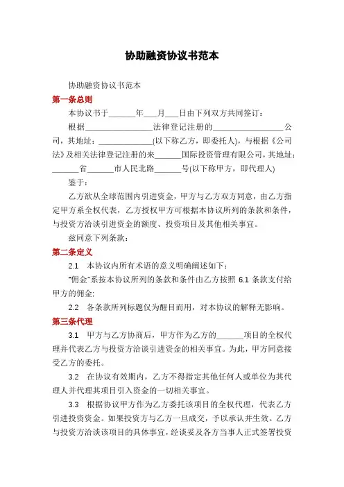 协助融资协议书范本