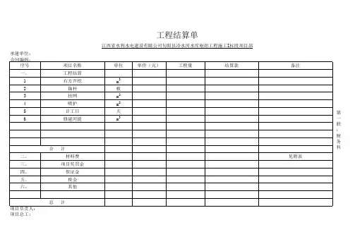 工程结算单 2