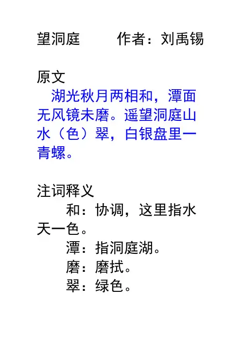 [VIP专享]望洞庭     作者