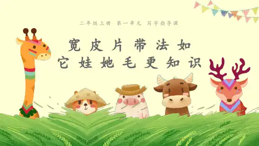 二年级上册语文精品课件- 写字指导课 人教部编版 (共19张PPT)