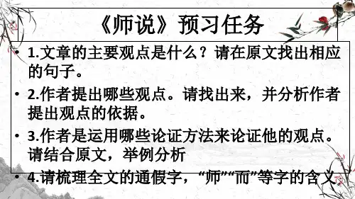 【新教材】师说教学课件——高中语文统编版必修上册