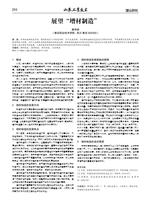 展望“增材制造”