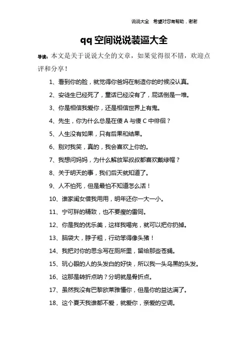 qq空间说说装逼大全