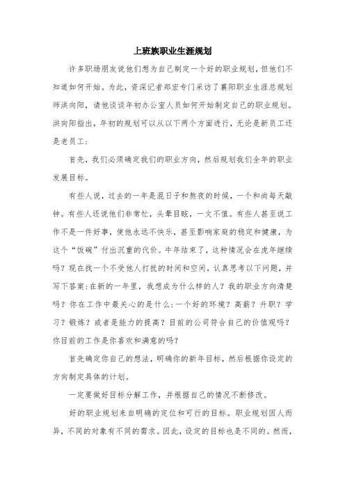 上班族职业生涯规划.doc