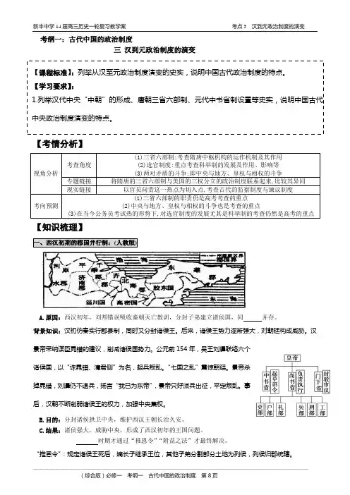 14届高三一轮复习学案必修一专题一第三节正稿