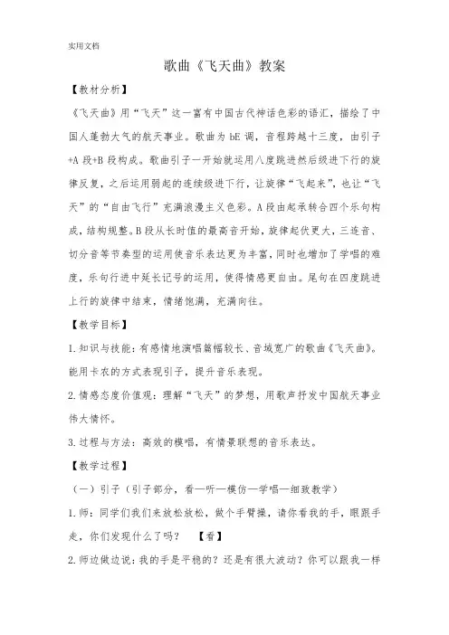 歌曲《飞天曲》教案