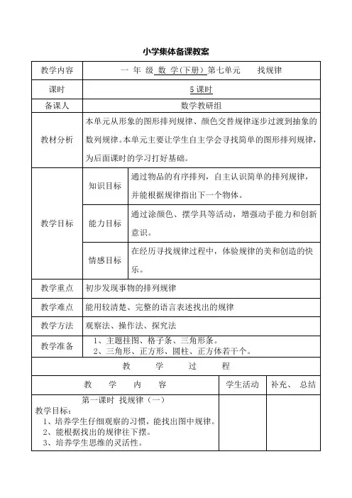 新人教版一年级数学下册第七单元    找规律教案