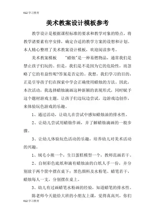 【K12学习】美术教案设计模板参考