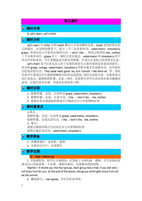 小学英语人教PEP版三年级下册教案Unit 5 Do you like pears 第五课时 教案