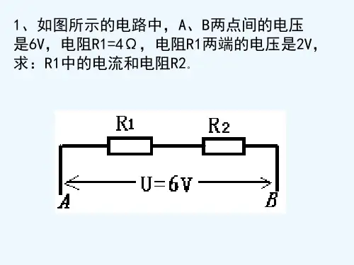物理人教版九年级全册欧姆定律习题课件