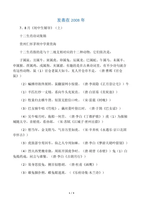 十二生肖诗词集锦 2