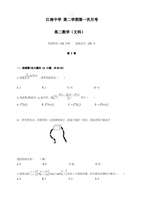 高二下学期第一次月考数学(文)试题