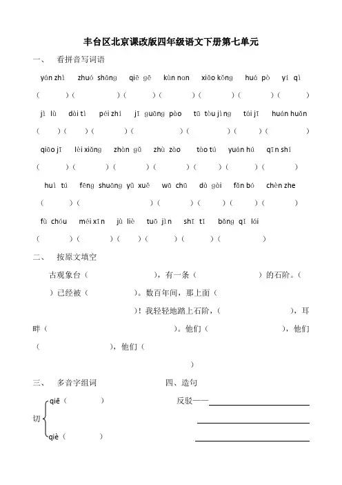 丰台区北京课改版四年级语文下册第七单元
