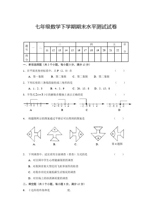 2019七年级下册数学期末考试试题(含答案)