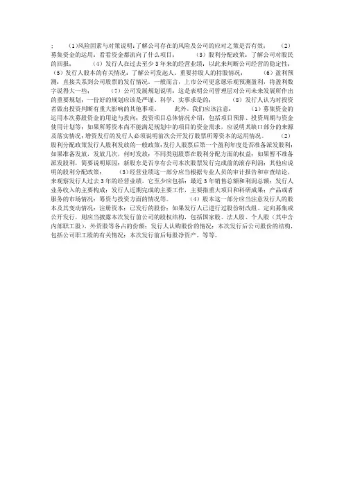 上市公司分析：怎样看招股说明书