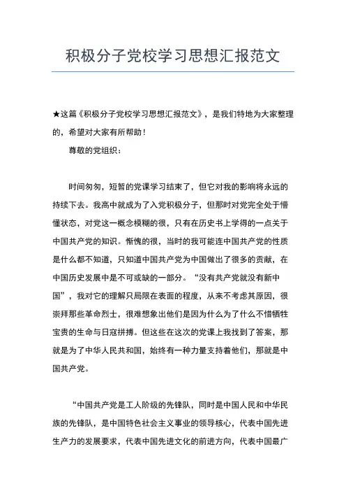 2019年最新8月入党积极分子思想汇报范文：坚持党的宗旨思想汇报文档【五篇】
