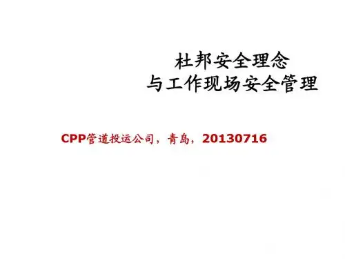 安全理念培训(供参考)