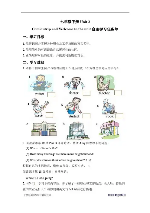 江苏省灌云县四队中学牛津译林版七年级下册英语自主学习任务单：Unit2ComicstripandWelcometotheunit