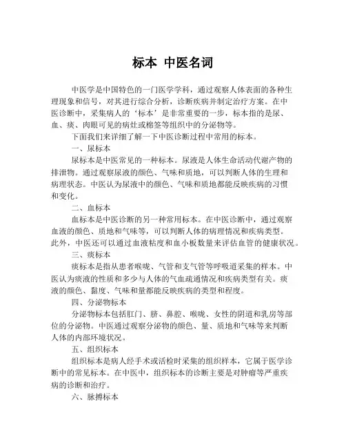 标本 中医名词