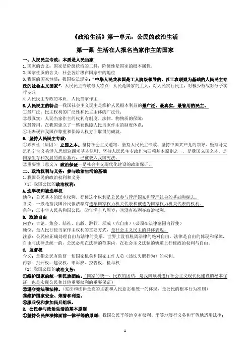 【高中政治知识清单】第一单元知识点 公民的政治生活