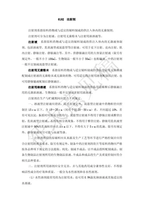 2015版药典注射剂