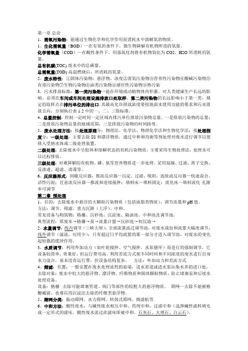 水处理复习资料汇总