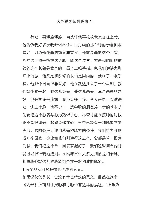 大熊猫老师讲脉法2