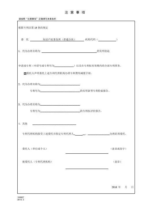 专利代理委托书