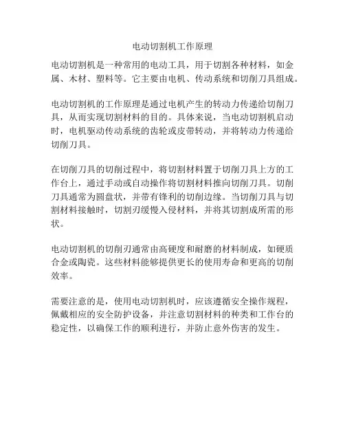 电动切割机工作原理