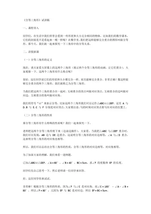全等三角形试讲逐字稿