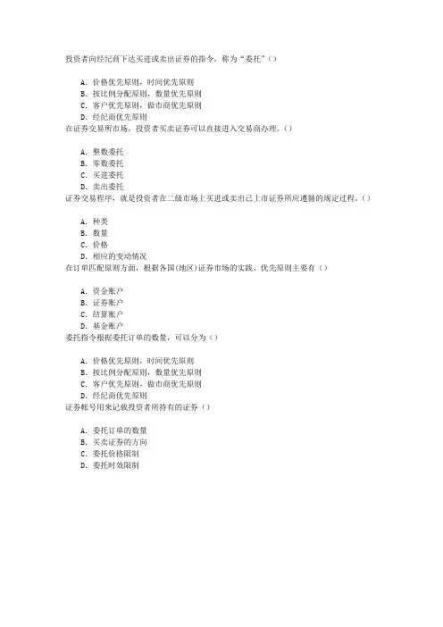 证券从业资格考试第二章证券交易程序章节练习(2015