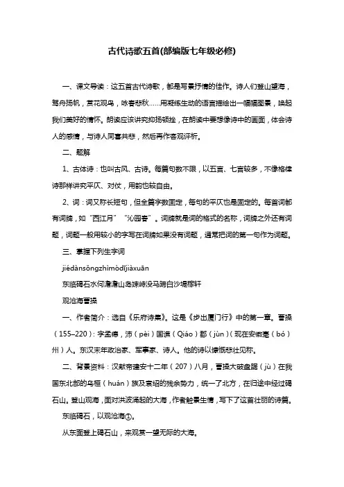 古代诗歌五首(部编版七年级必修)