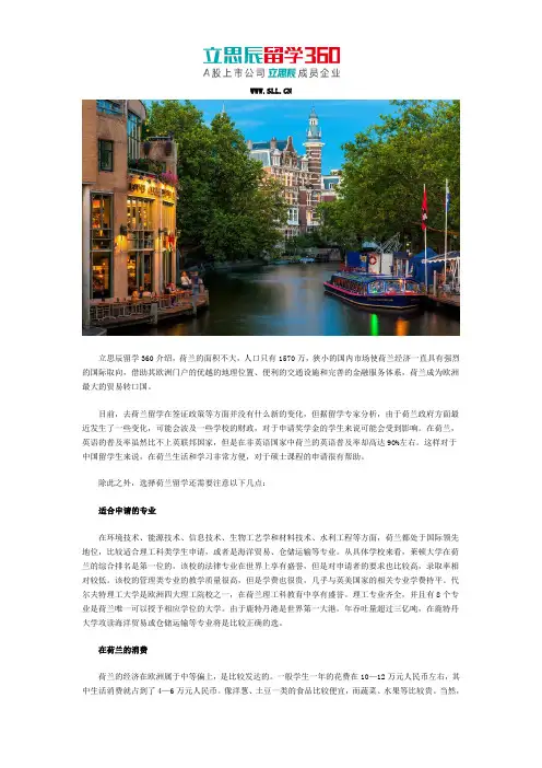 立思辰留学：2017去荷兰留学注意事项