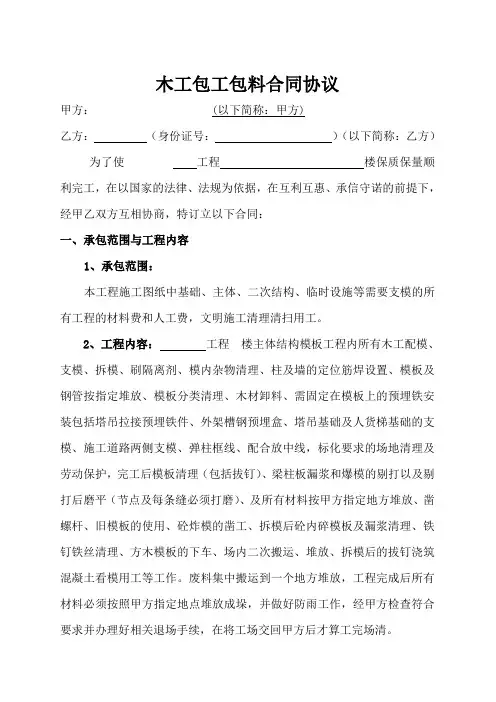 木工包清工合同