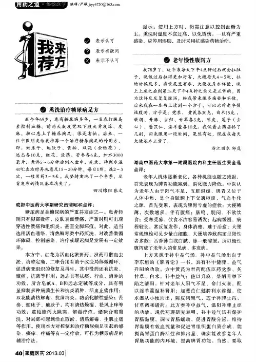 熏洗治疗糖尿病足方