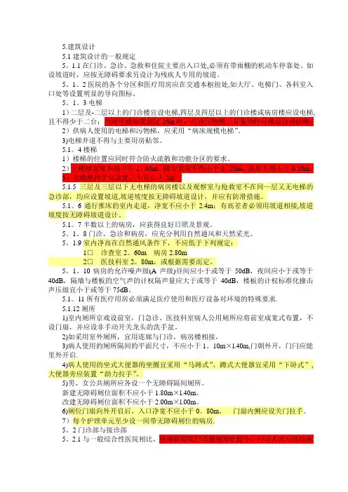 传染病医院建筑设计规范