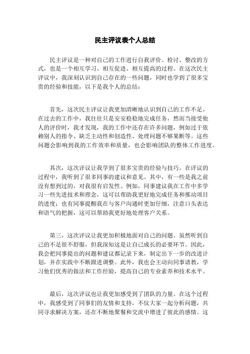 民主评议表个人总结