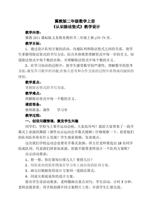 最新冀教版二年级数学上册《 表内乘法和除法(2)用7、8、9的乘法口诀求商  认识除法竖式》优质课教案_7