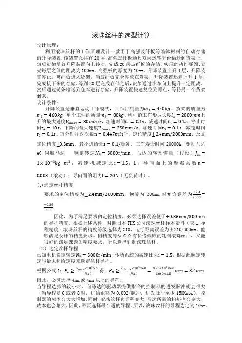 滚珠丝杆的选型计算
