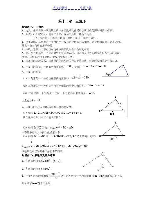人教版八年级数学上册知识点归纳汇编