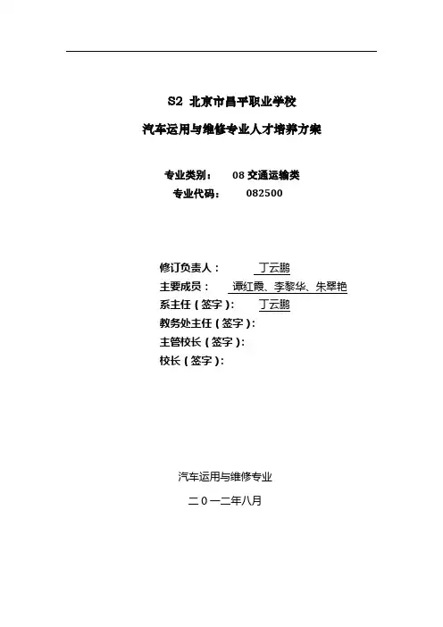 重点建设专业汽车运用与维修专业人才培养方案