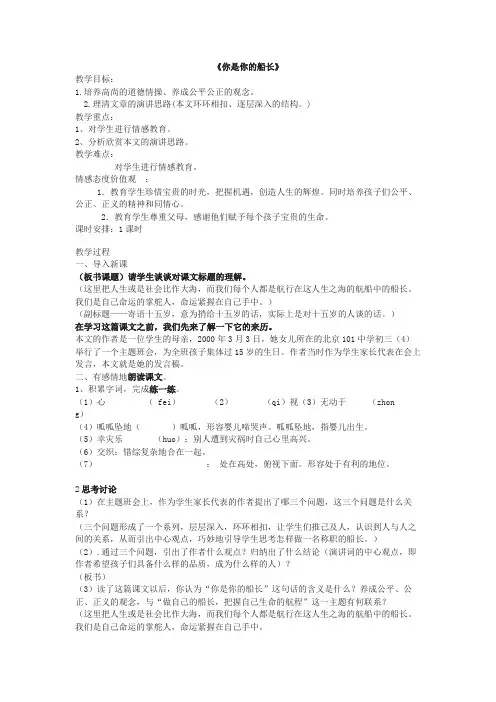 语文版八下《你是你的船长》教案6篇