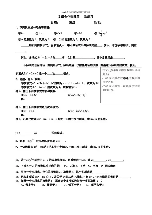 北师大版七年级数学整式及其加减 2