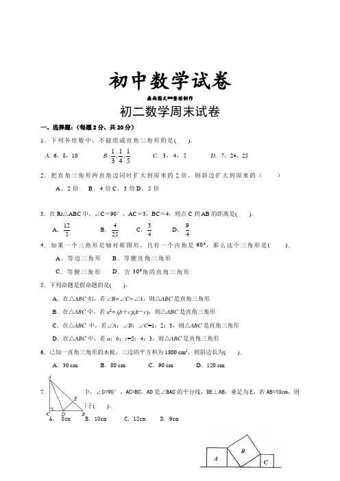 苏科版八年级数学上册初二数学周末试卷.docx
