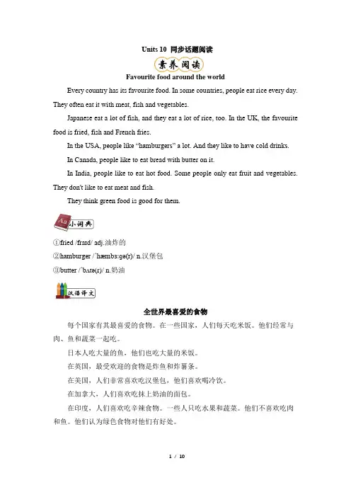 人教版七年级英语下册Unit10_同步话题阅读