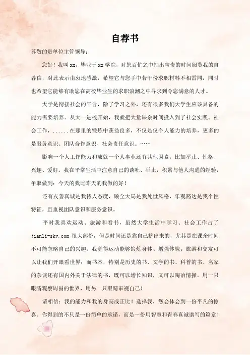208345自我简介 求职简历 自我鉴定 个人简历求职简历范本模板3p
