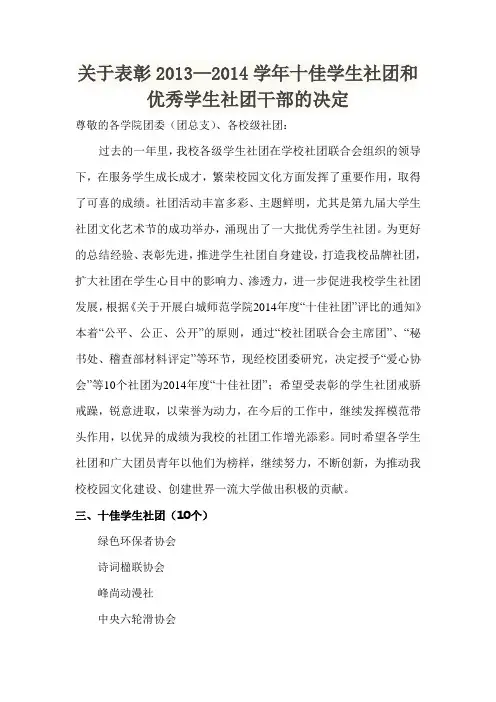 关于表彰2013-2014年校园十佳优秀社团决定