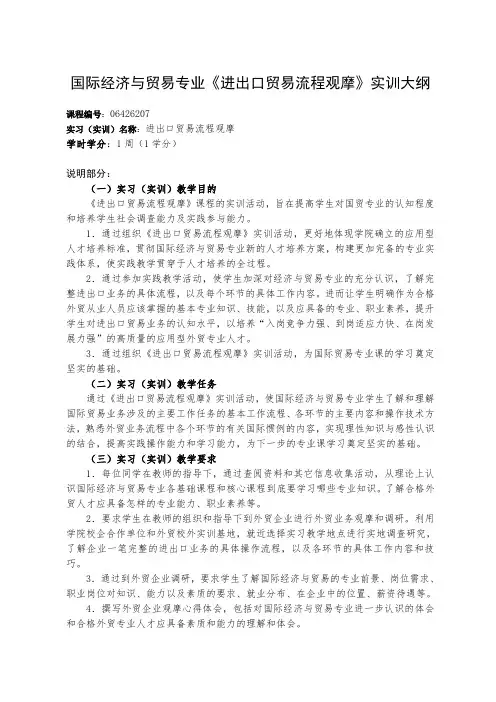 进出口贸易流程与观摩(国贸)