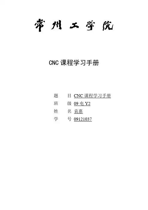 CNC课程学习手册